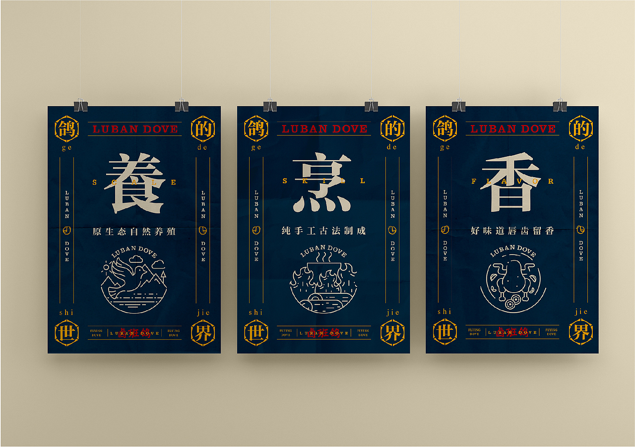 卤班鸽（图ZMjM1MjcyNzY4） - 品牌 - 站酷设计师翟宝东设计原创素材 - 站酷ZCOOL
