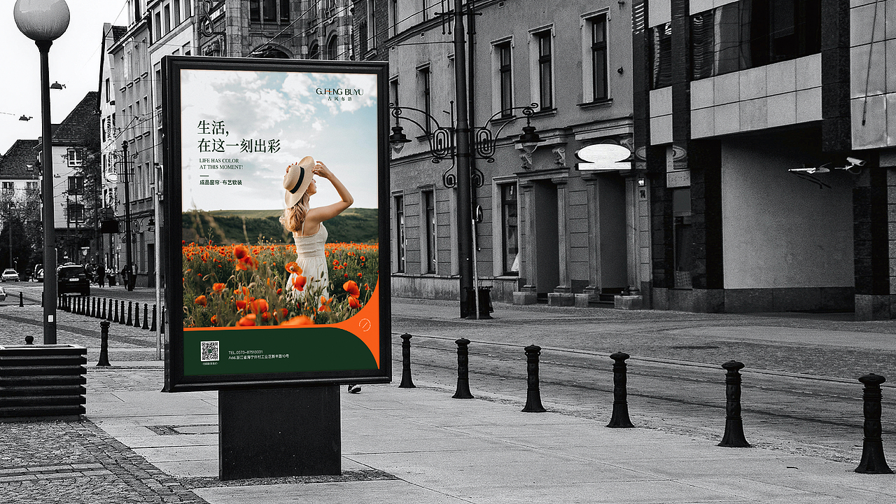 古风布语 VI设计 窗帘软装 品牌设计