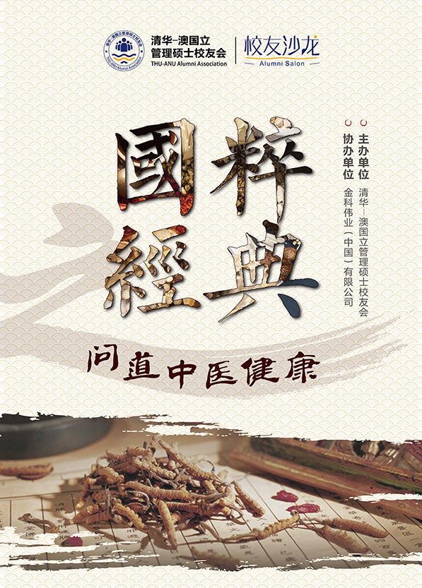 国粹经典之问道中医健康