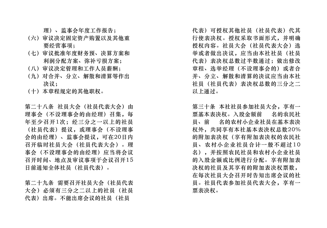 三农云服合作社章程小册子（图ZOTgyMjg5MjQ=） - 宣传物料 - 站酷设计师陈惠斌Ben原创素材 - 站酷ZCOOL