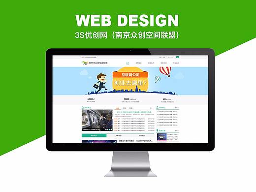 3S优创网(PC端+APP)