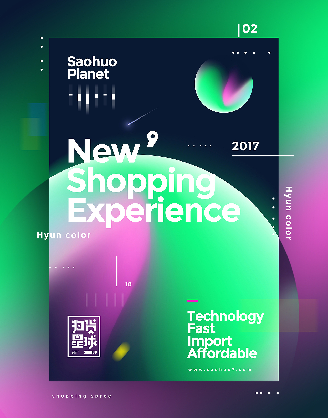 上海新型零售品牌扫货星球logo设计方案一