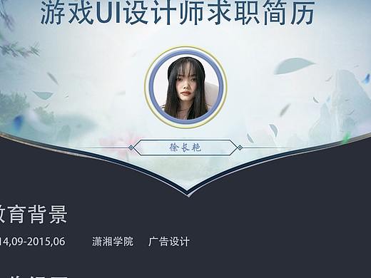 UI设计师求职简历