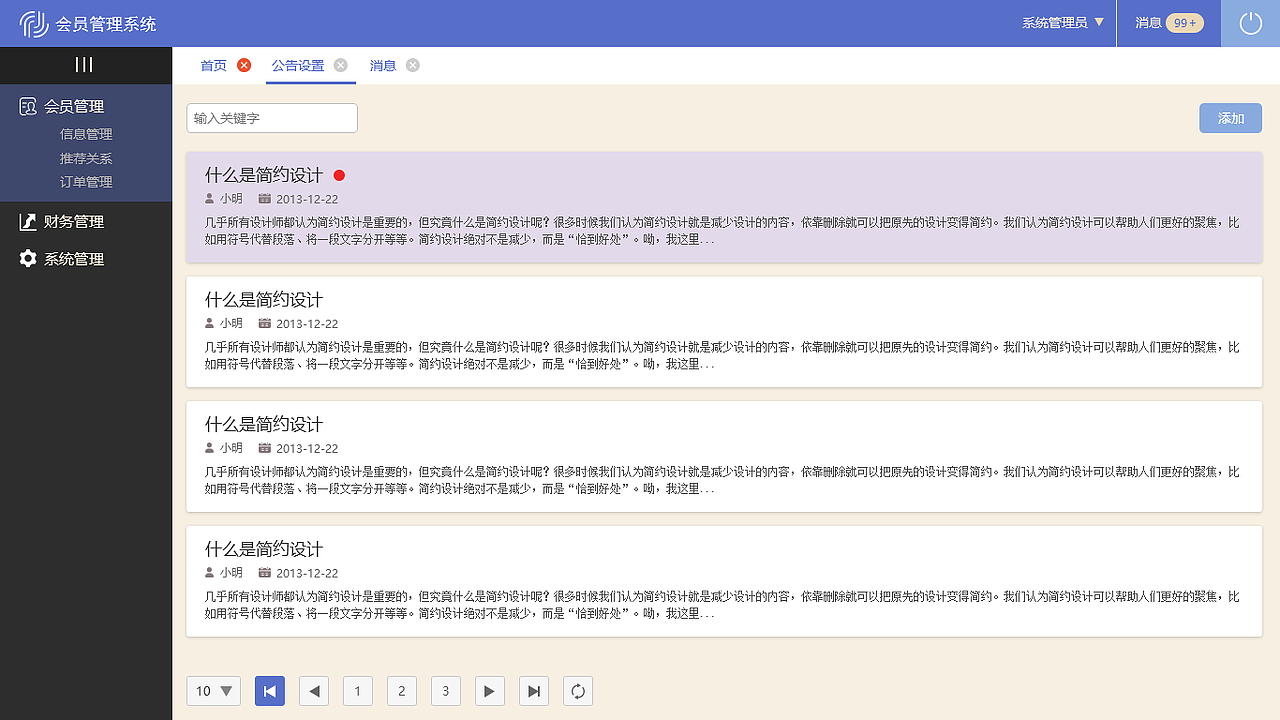 会员管理系统（图ZMTQ2NDYwOTk2） - 软件界面 - 站酷设计师JASONQIAO原创素材 - 站酷ZCOOL