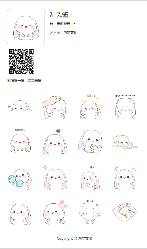 微信表情/萌萌哒的甜兔酱表情包