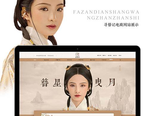 寻簪记原创发簪电商平台