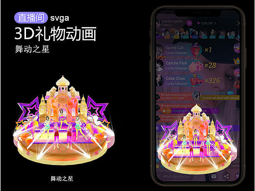 直播礼物动画  svga 舞动之星