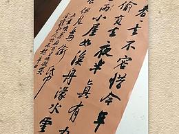 寒食帖改章法创作