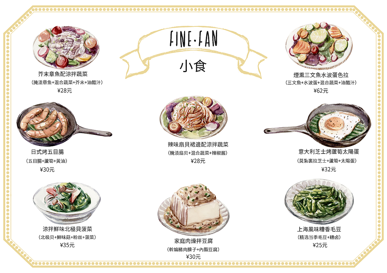 FINE手绘菜单设计（图ZMzM1OTYzMzI4） - 商业插画 - 站酷设计师麦片小猫原创素材 - 站酷ZCOOL