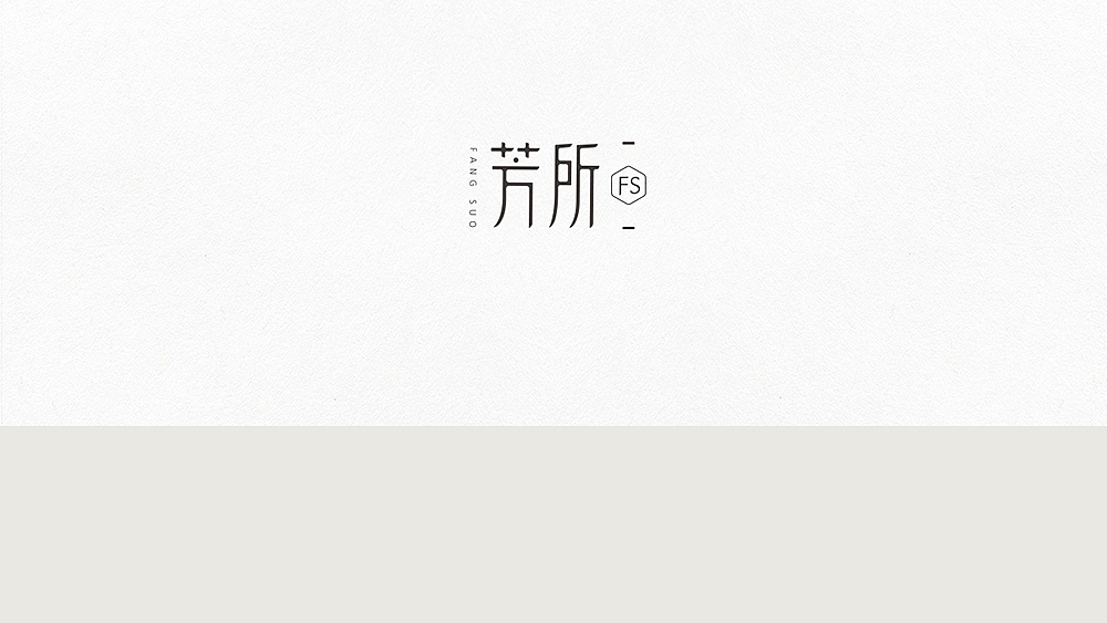 「芳所」品牌设计 - 芬芳馥郁 · 自在之所（图ZODQwNDkwMjQ=） - 品牌 - 站酷设计师你好大海品牌设计原创素材 - 站酷ZCOOL
