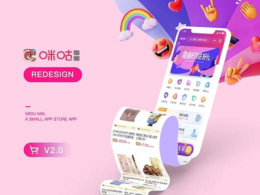 咪咕商城小程序改版