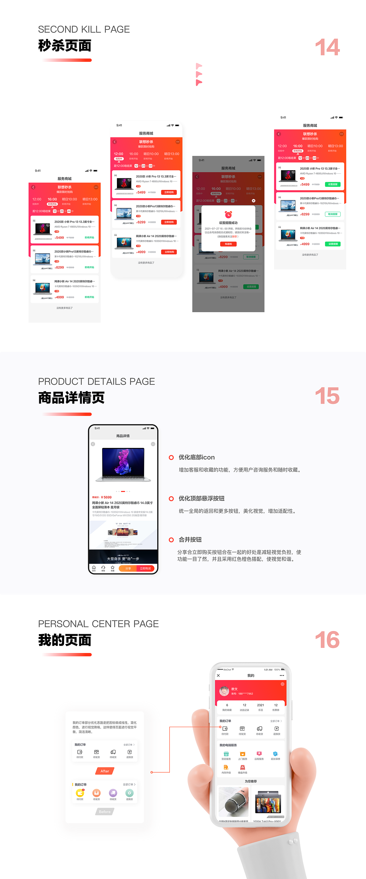 联想服务优选v3.0 Redesign（部分模块）