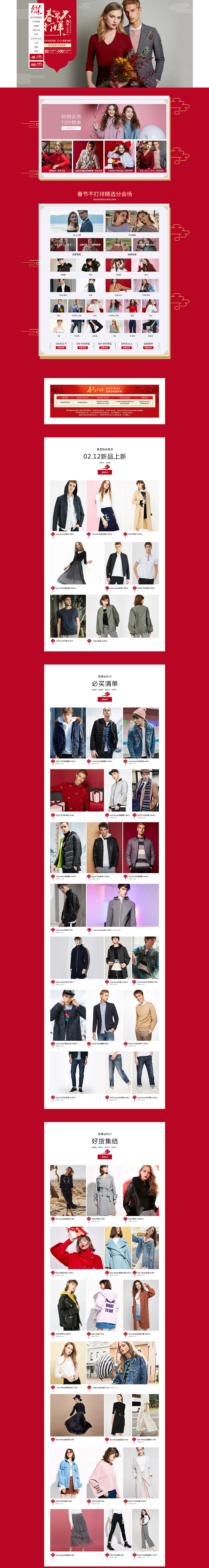 2018春节不打烊活动页面（图ZMTA1NDE4MDY0） - 电商 - 站酷设计师susan201168原创素材 - 站酷ZCOOL