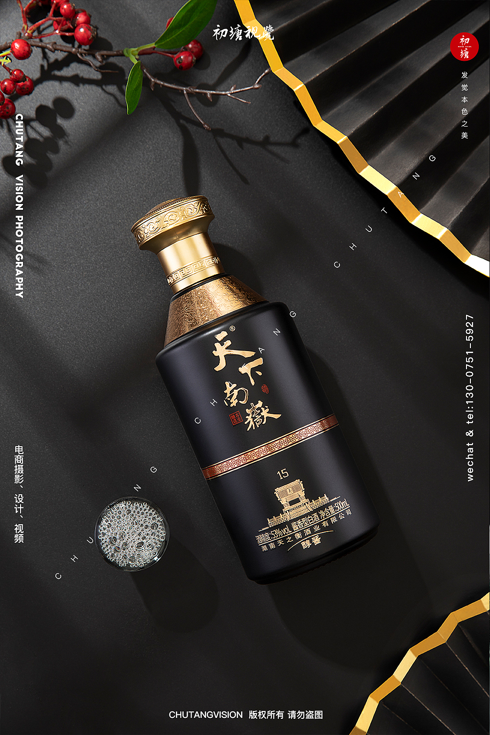 天下南嶽酒白酒拍摄新中式创意摄影◆初塘视觉（图ZMjg2MzU5MjA4） - 产品摄影 - 站酷设计师初塘视觉原创素材 - 站酷ZCOOL