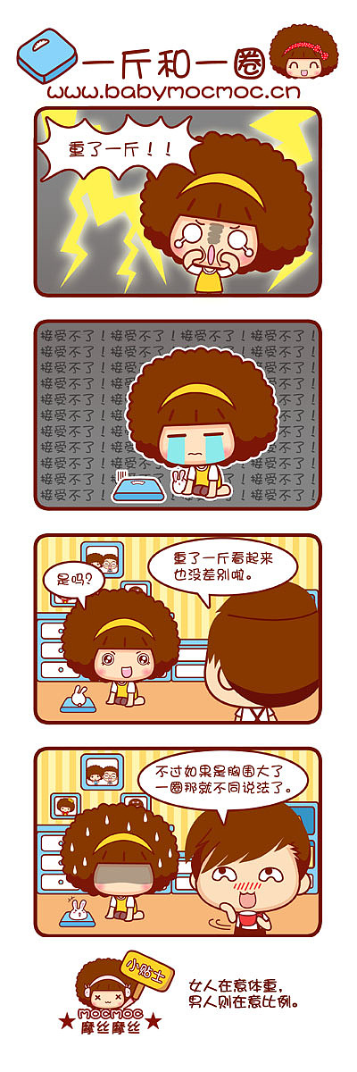 Mocmoc摩丝摩丝四格漫画（图ZNDQ5Nzk0NA==） - 商业插画 - 站酷设计师碳碳原创素材 - 站酷ZCOOL