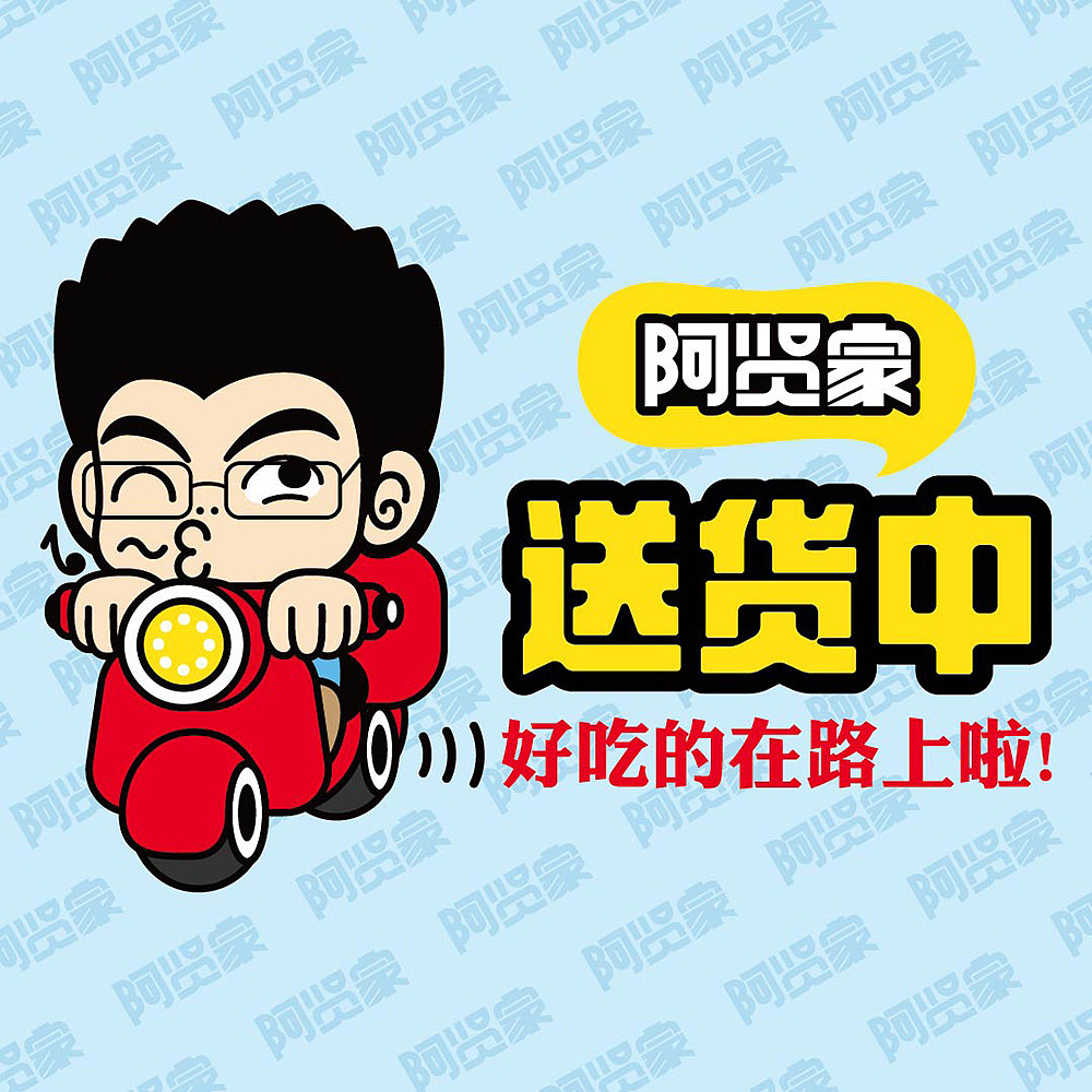 阿贤家私房小食LOGO / 吉祥物表情包 / 餐单设计（图ZNjE1NjU3Njg=） - Logo - 站酷设计师SeerLan原创素材 - 站酷ZCOOL