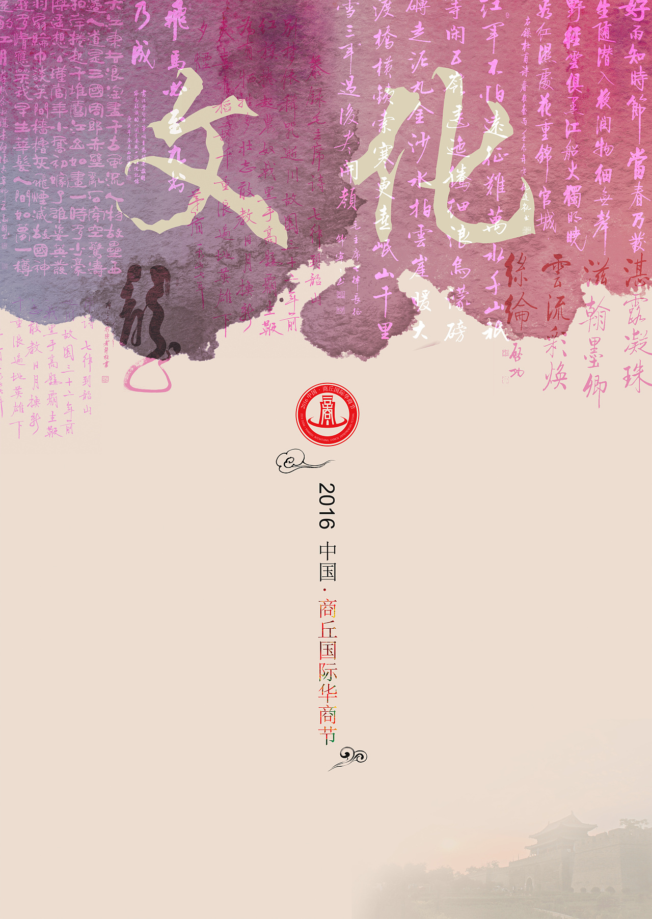 收藏 商丘文化节海报 收藏 珍爱生命海报 收藏 美化校园海报 收藏