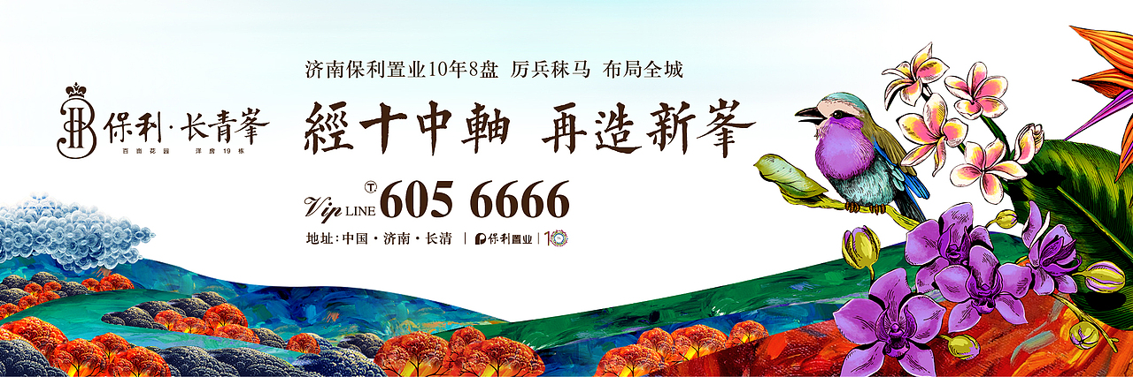 保利 长青峯（图ZMTA1NzIwNTA4） - 海报 - 站酷设计师贾斯汀ZP原创素材 - 站酷ZCOOL