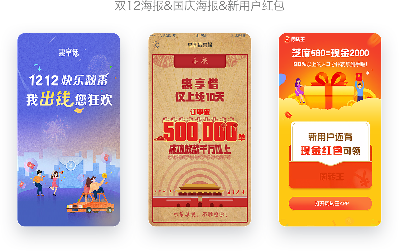 运营作品合集（图ZMTE1OTc1MTMy） - 其他UI - 站酷设计师流浪耳朵原创素材 - 站酷ZCOOL