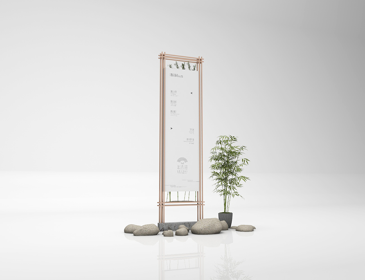 茗香苑酒店导视设计方案