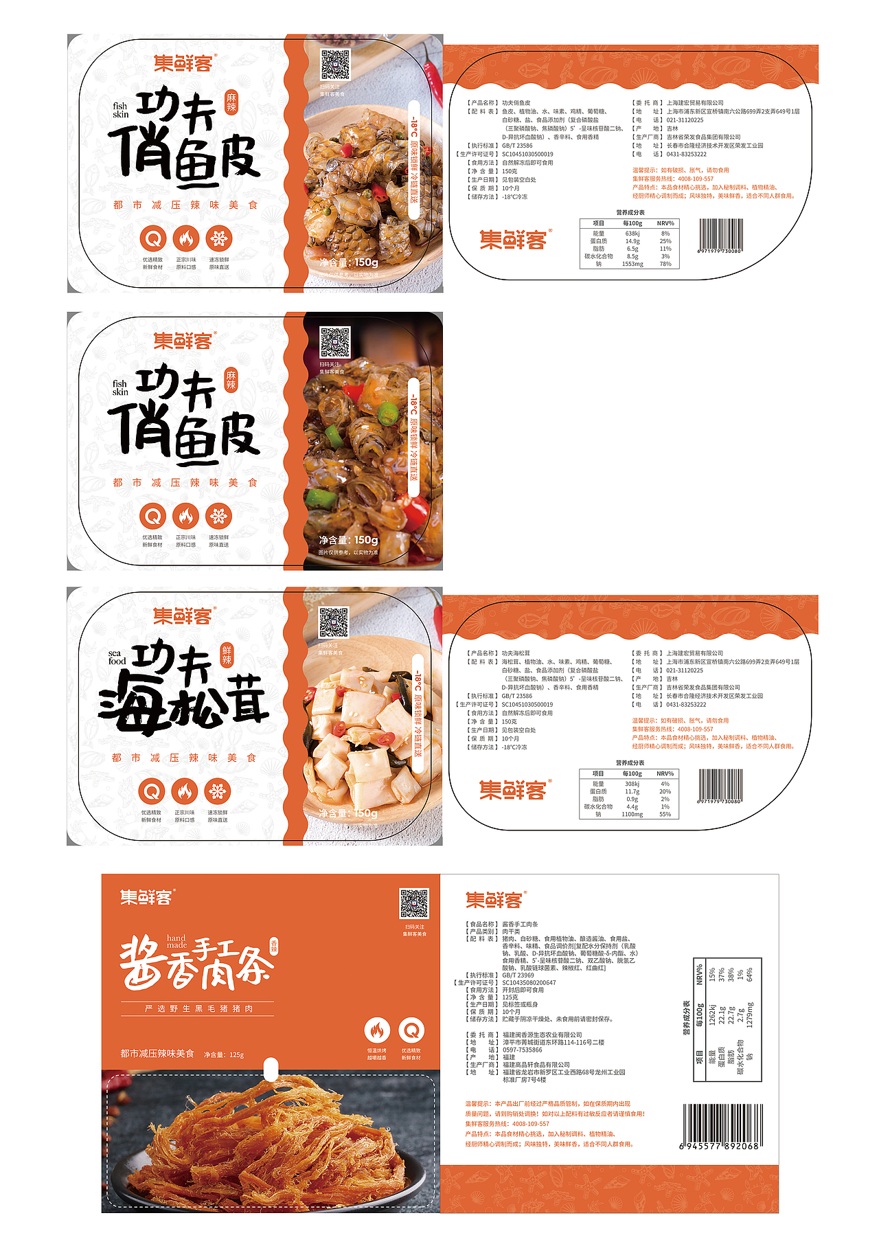 美食包装设计