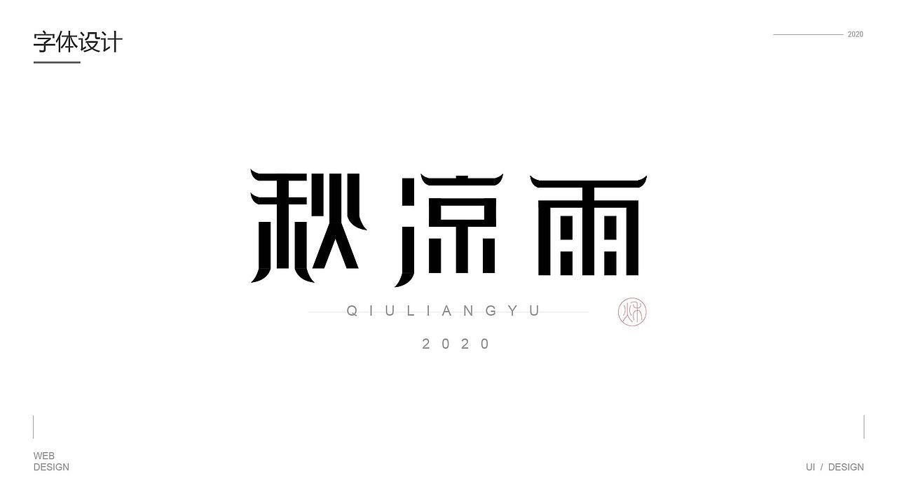 字体设计（图ZMjQxMjY5NDc2） - 其他UI - 站酷设计师Zpla原创素材 - 站酷ZCOOL