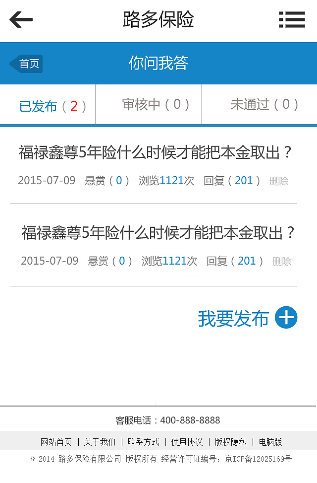 保险公司微信网站