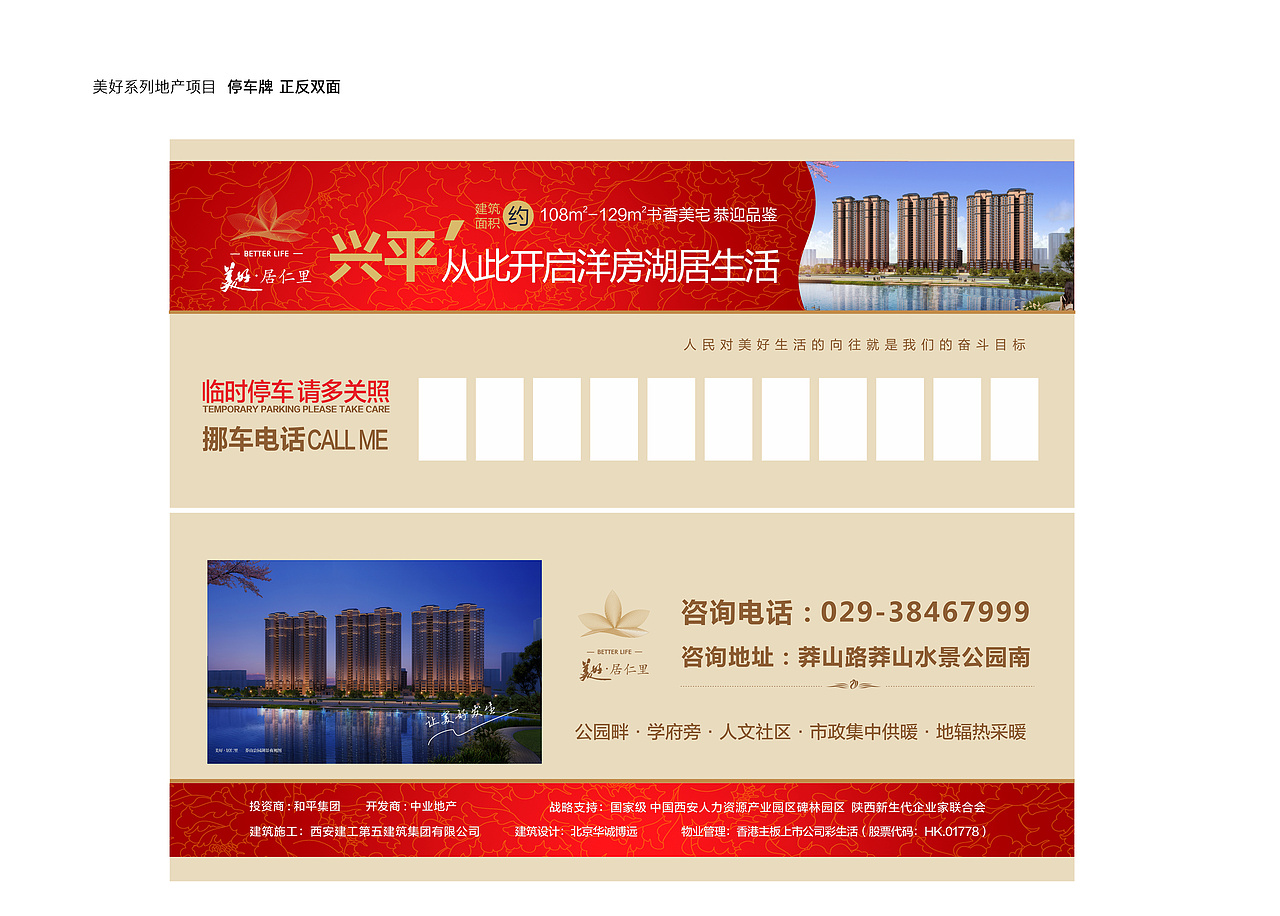 美好系列 地产项目（图ZMTY1MDc1ODQ0） - 品牌 - 站酷设计师敏321原创素材 - 站酷ZCOOL