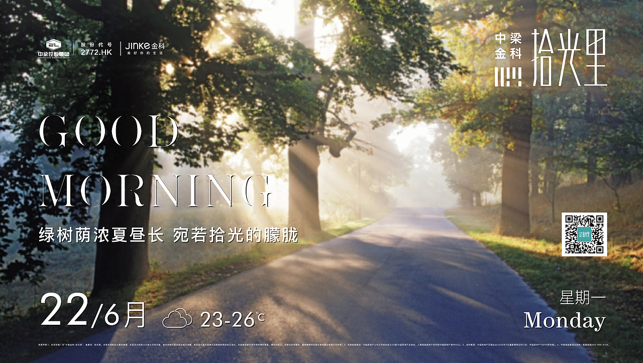 中梁 金科拾光里 早安稿刷屏（图ZMjE1NTU2ODY4） - 海报 - 站酷设计师MMera原创素材 - 站酷ZCOOL