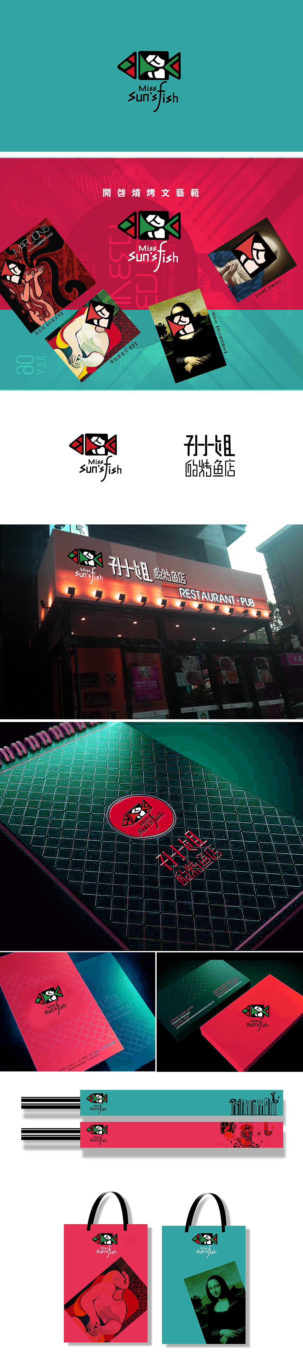 孙小姐的烤鱼店（图ZNTI0ODYxNTI=） - Logo - 站酷设计师张井之原创素材 - 站酷ZCOOL
