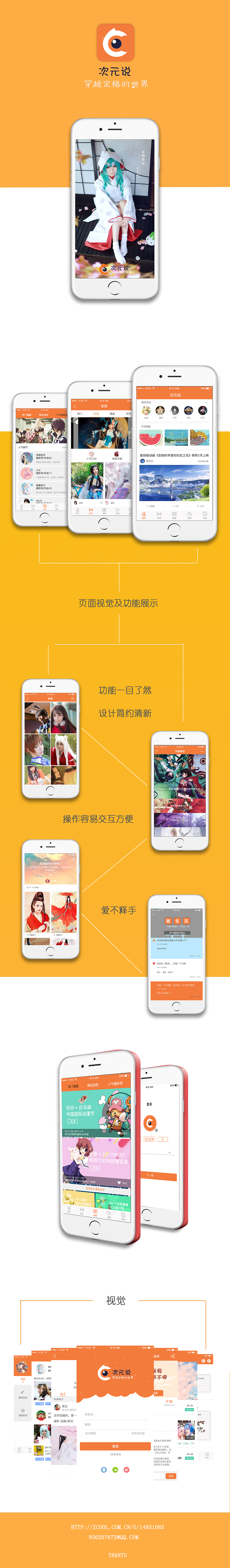 次元说（图ZOTU4OTUwOTI=） - APP界面 - 站酷设计师超越不凡原创素材 - 站酷ZCOOL