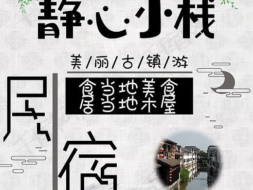 名宿海报