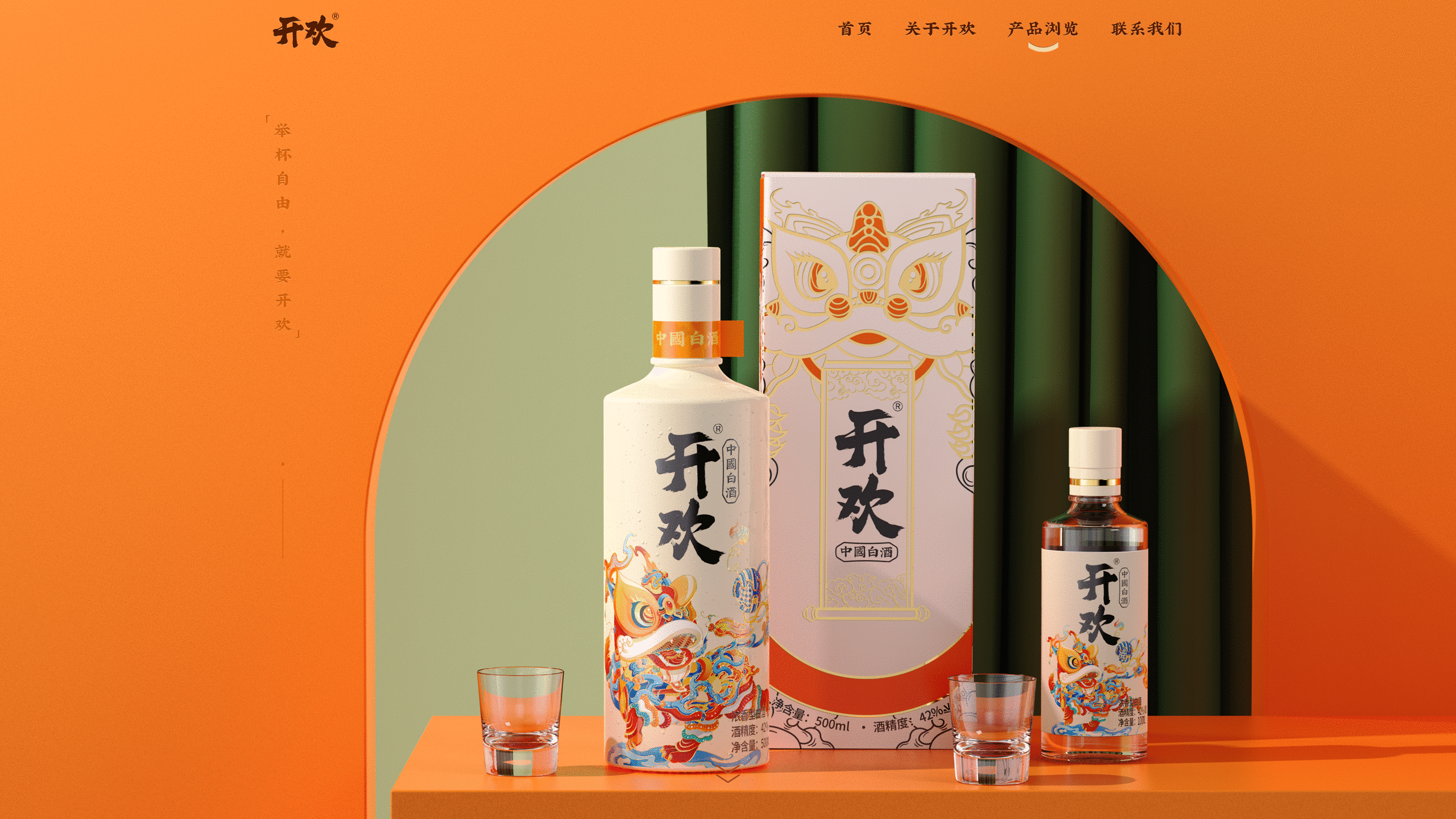 开欢·官网（图ZMjQ5MjkwODY4） - 企业官网 - 站酷设计师小金鱼LittleFish原创素材 - 站酷ZCOOL