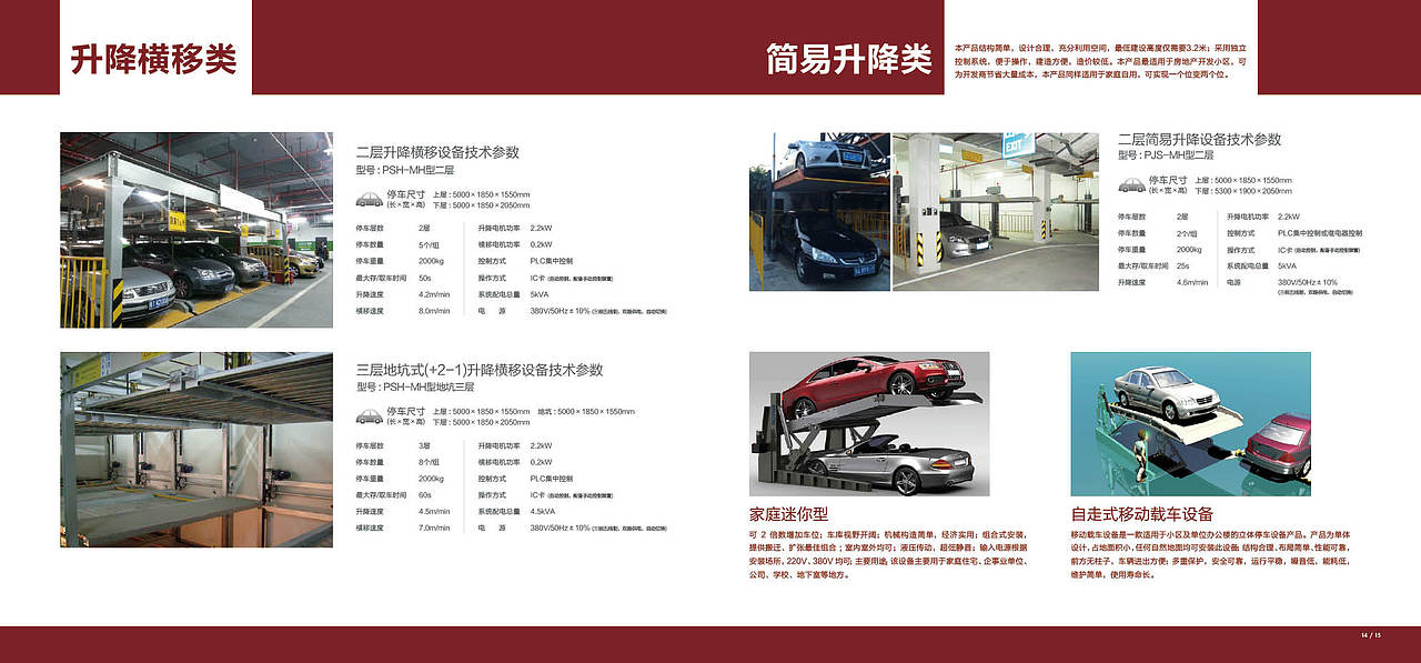 智能立体车库公司画册（部分）（图ZMzAzMDEyOTY=） - 书籍/画册 - 站酷设计师aonosuke原创素材 - 站酷ZCOOL