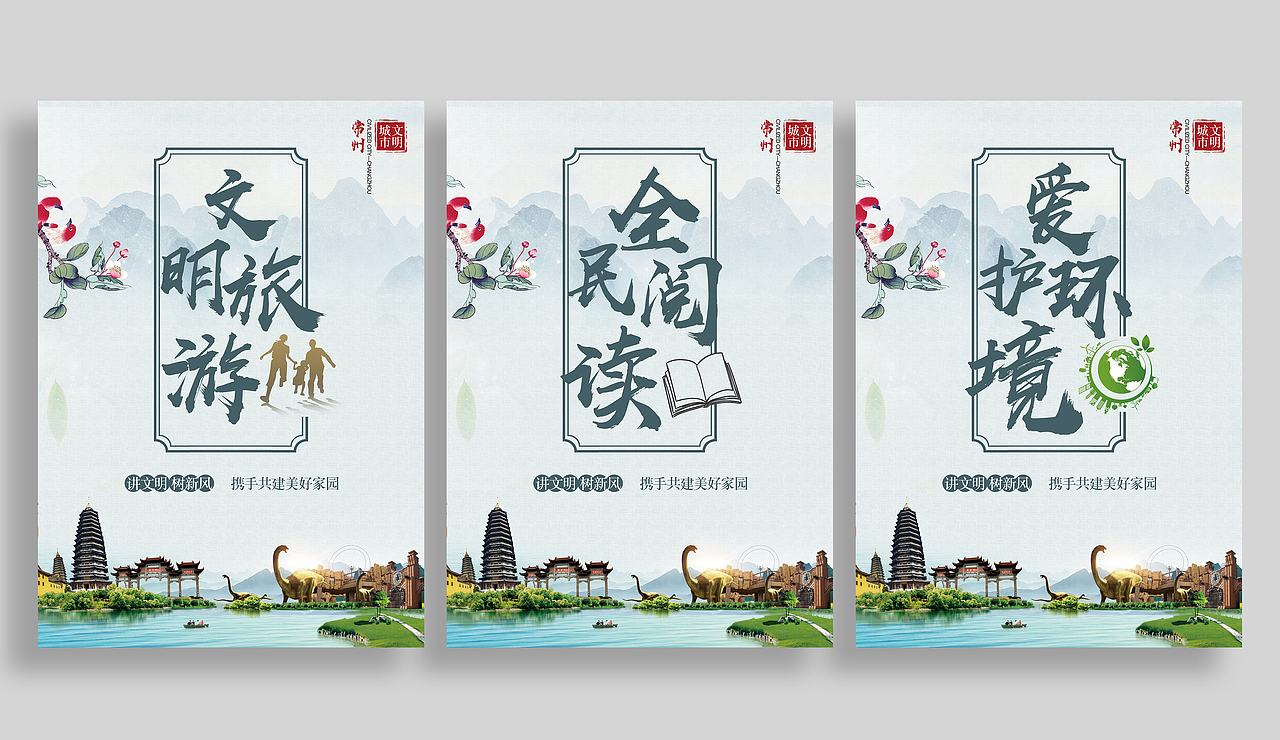 “讲文明、树新风”文明城市公益广告创意-海报设计（图ZMTY2MzY5NTE2） - 海报 - 站酷设计师柠檬茶00原创素材 - 站酷ZCOOL