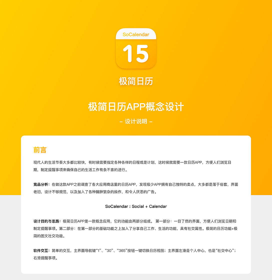 极简日历（图ZMjMxMjg1NTg0） - APP界面 - 站酷设计师澈子爱喝可乐原创素材 - 站酷ZCOOL