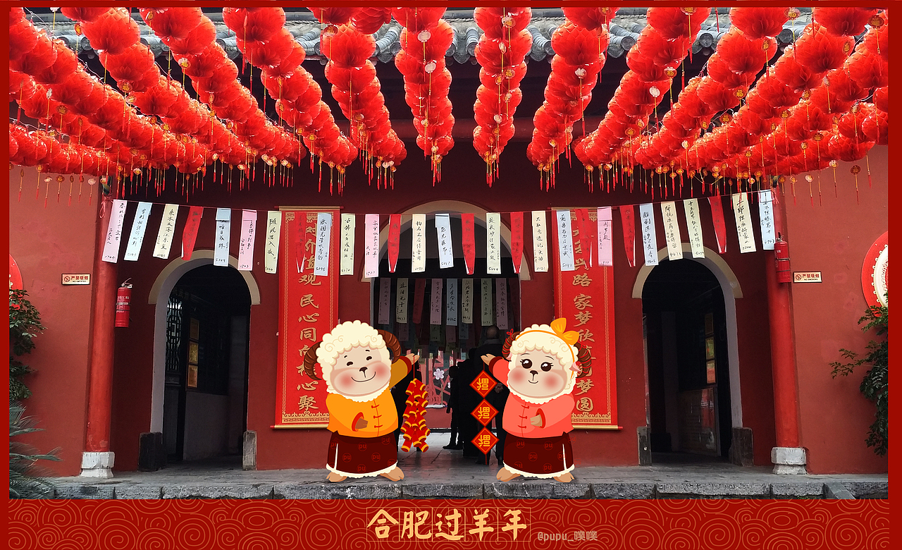 合肥过羊年（图ZMjQ4MDU2NDg=） - 商业插画 - 站酷设计师噗噗爱画画原创素材 - 站酷ZCOOL