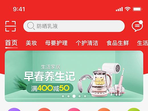 UI-APP界面：电商