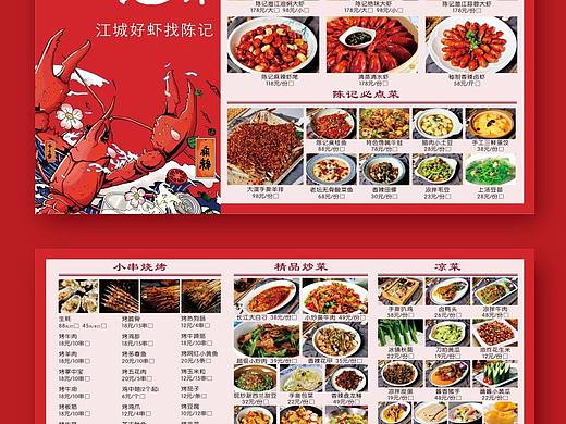 菜单设计｜只要小龙虾还在世界就不会太坏