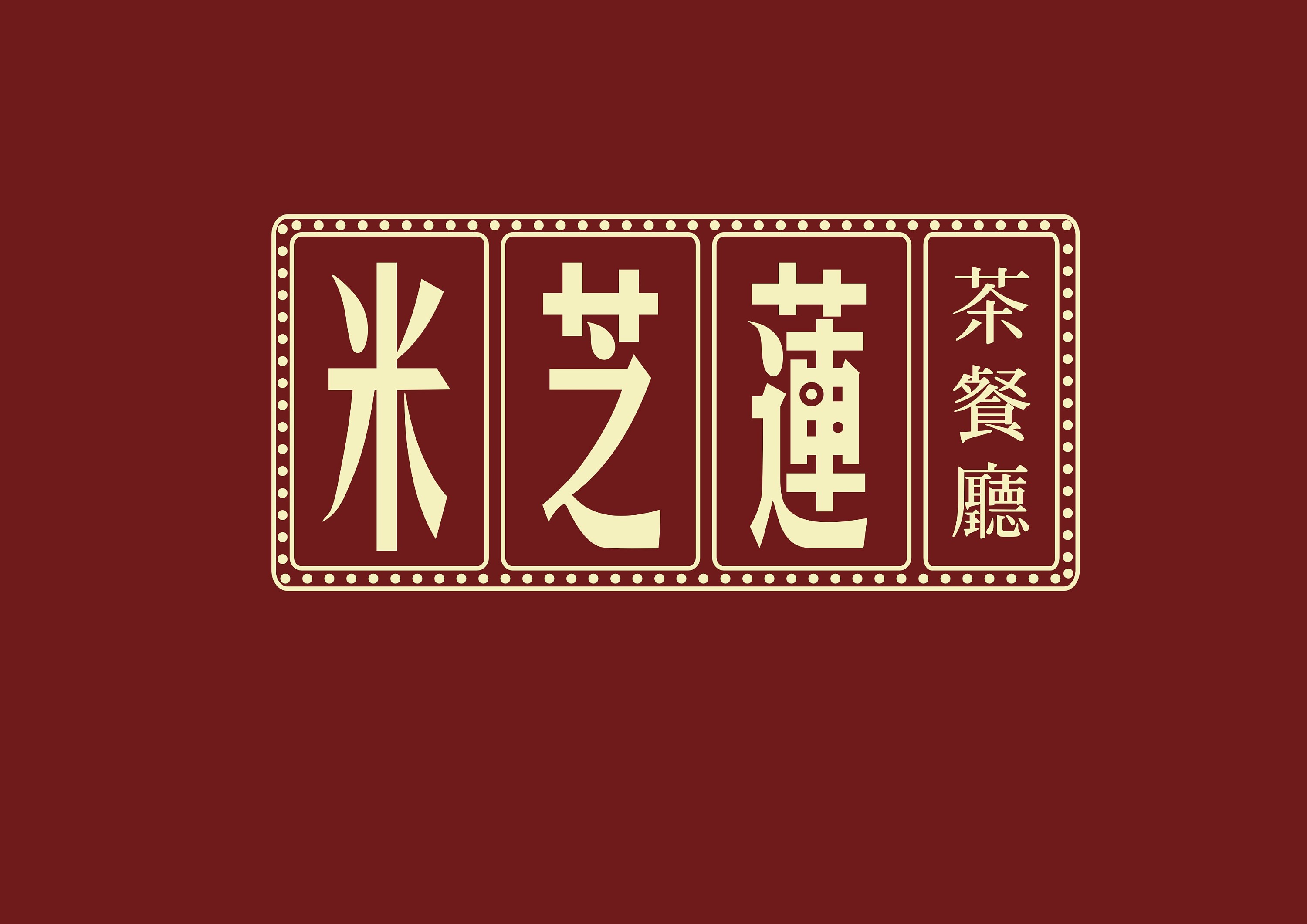 香港米芝莲logo图片
