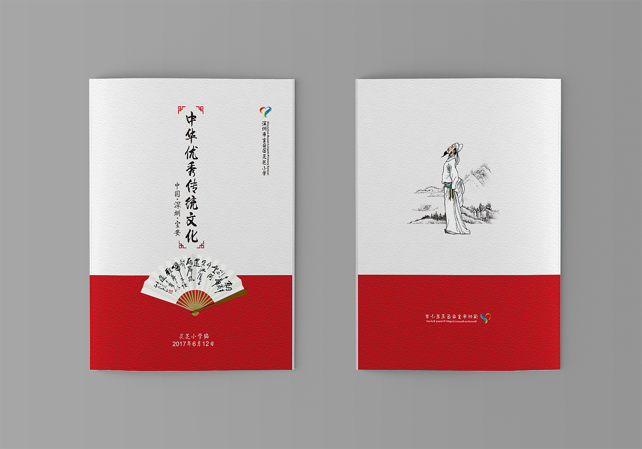 书籍设计/画册设计/灵芝小学书籍画册