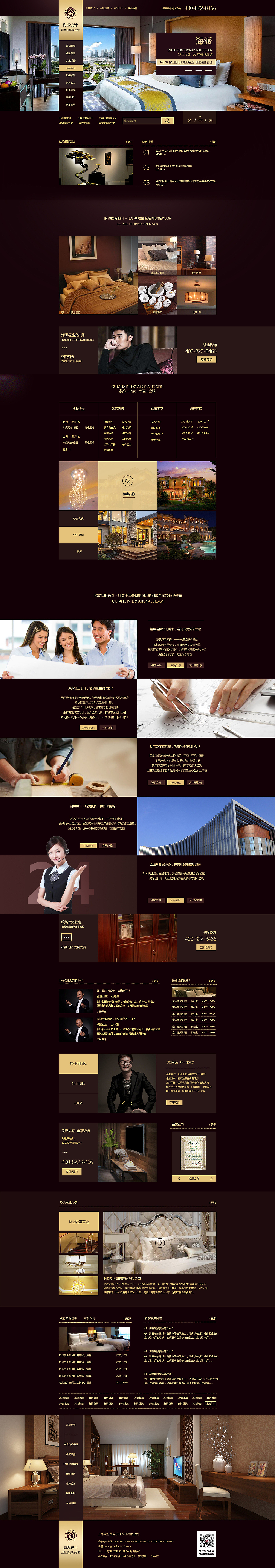 室内装饰网页设计