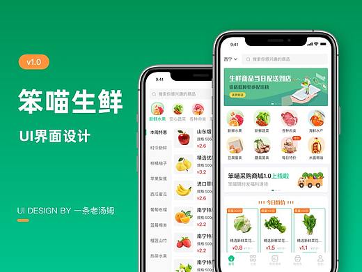 生鲜采购商城APP