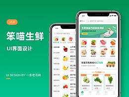 APP-食品生鲜