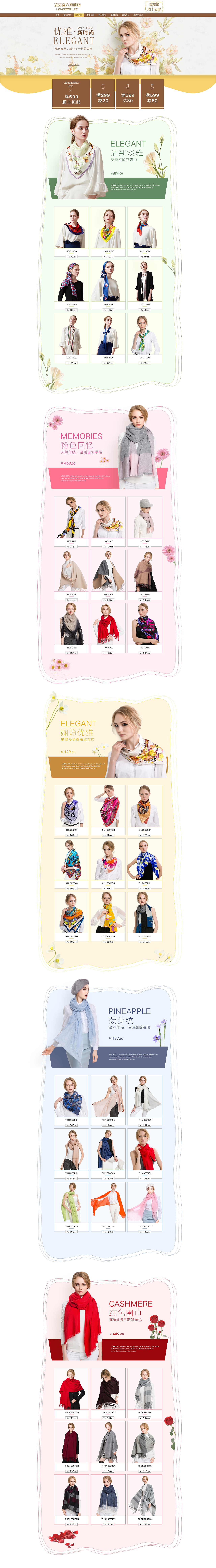 京东丝巾春夏首页和海报