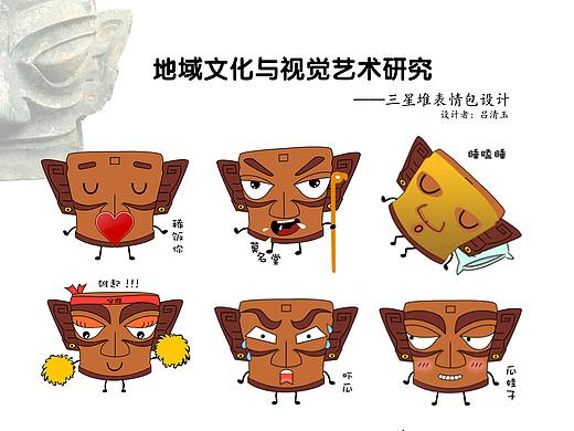 三星堆表情包设计