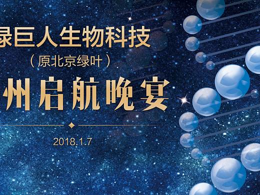 晚宴海报
