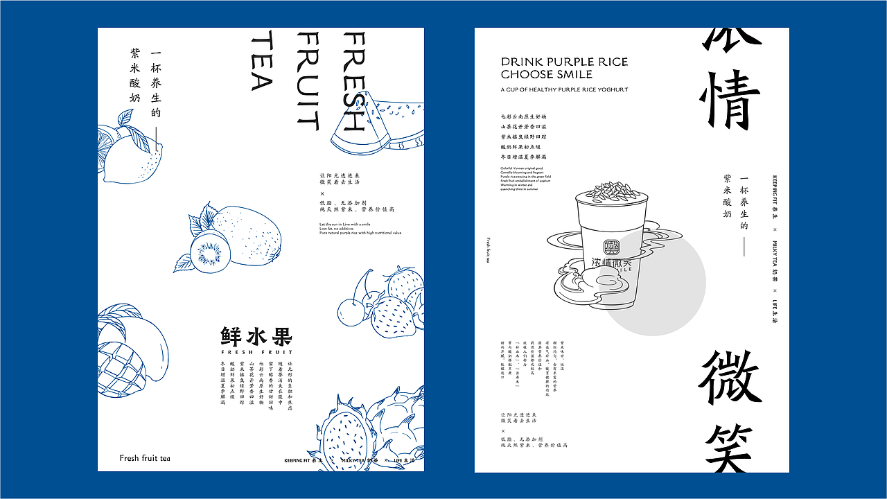 “浓情微笑”一杯养生的紫米酸奶（图ZMjEyMzM0Mzcy） - 品牌 - 站酷设计师鲍佳骐原创素材 - 站酷ZCOOL