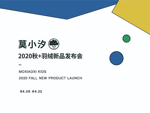 童装新品发布会物料