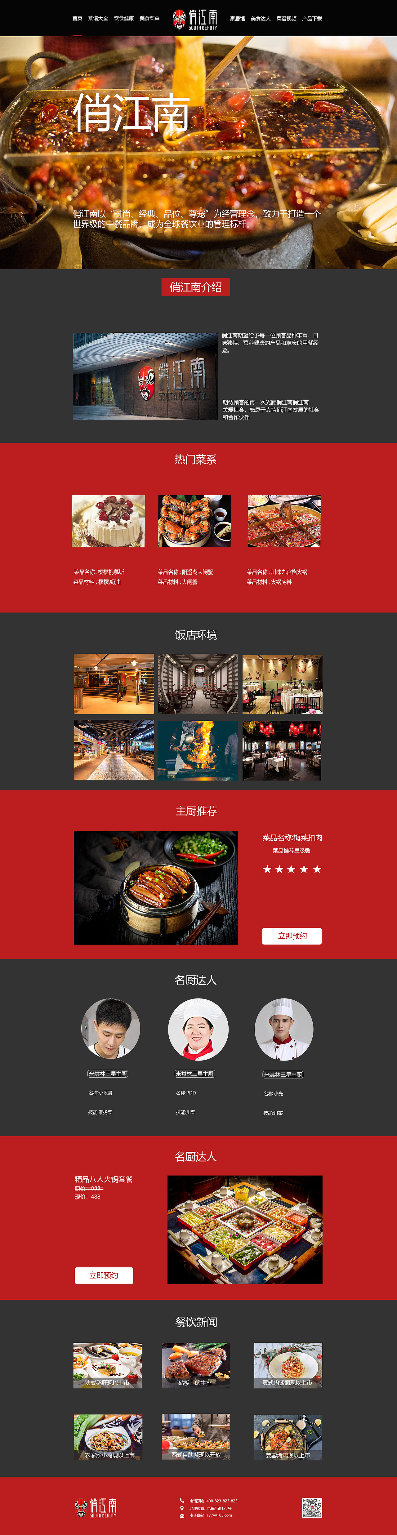 俏江南网页设计（图ZMjM2NjY5ODM2） - 企业官网 - 站酷设计师47龙原创素材 - 站酷ZCOOL